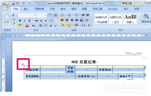 Word文档里表格分两页断开怎么解决?