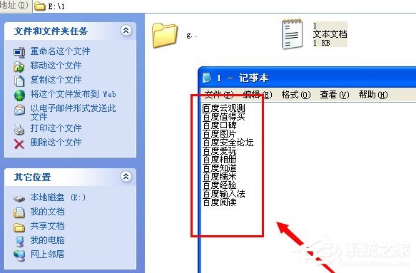 WinXP系统如何批量提取文件名?