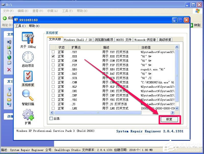 WinXP提示不是有效的Win32程序怎么办?