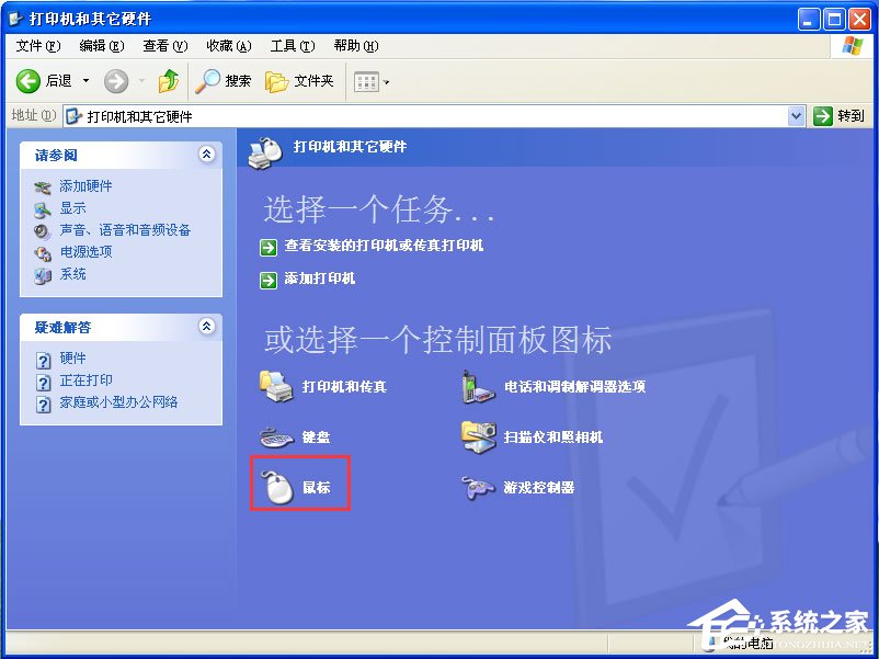 WinXP系统鼠标指针怎么换?