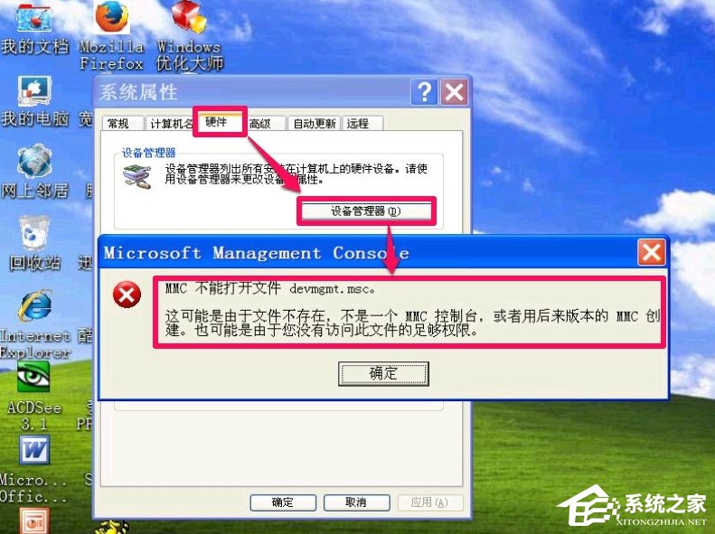 XP设备管理器打不开怎么办?