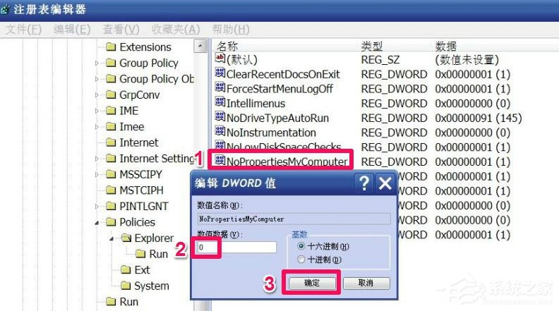 XP系统“我的电脑”属性打不开怎么办?