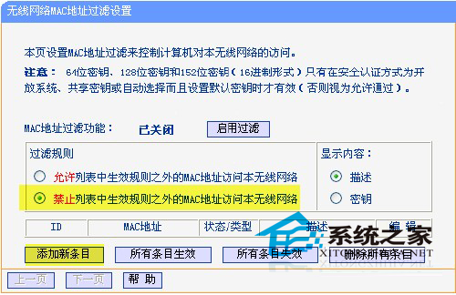 绑定MAC地址避免蹭网的技巧