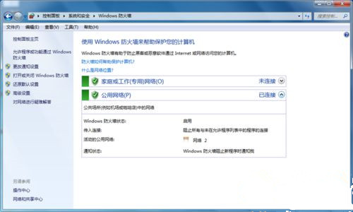 防火墙无法更改某些设置,错误代码0x80