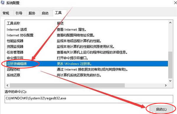 Win10如何打开regedit注册表编辑窗口?