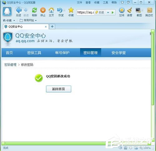 电脑上怎么修改QQ密码?