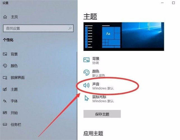 Win10清空回收站提示音怎么设置?