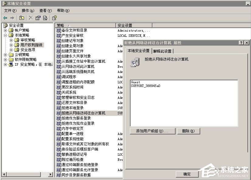 WinXP系统局域网无法访问怎么办?