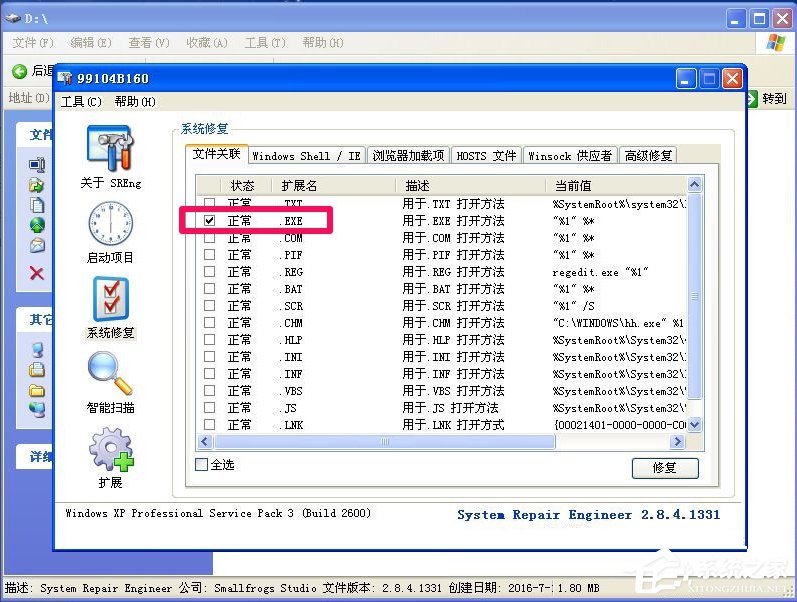 WinXP提示不是有效的Win32程序怎么办?