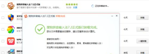 Win10搜狗输入法卸载不干净怎么办?