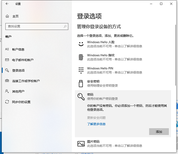 Win10电脑怎么设密码?