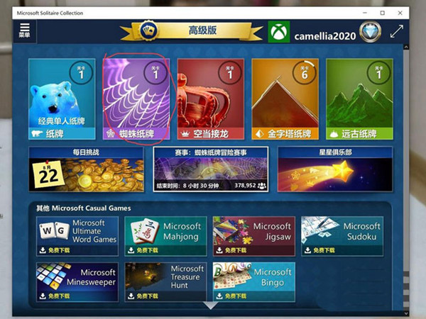 Win10如何打开蜘蛛纸牌游戏?