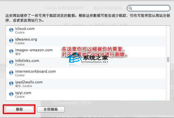 MAC Lion如何管理Safari浏览器的Cookie