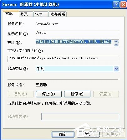 WinXP如何开启Computer Browser服务?