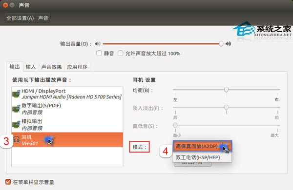 Ubuntu桌面版开启蓝牙耳机的步骤