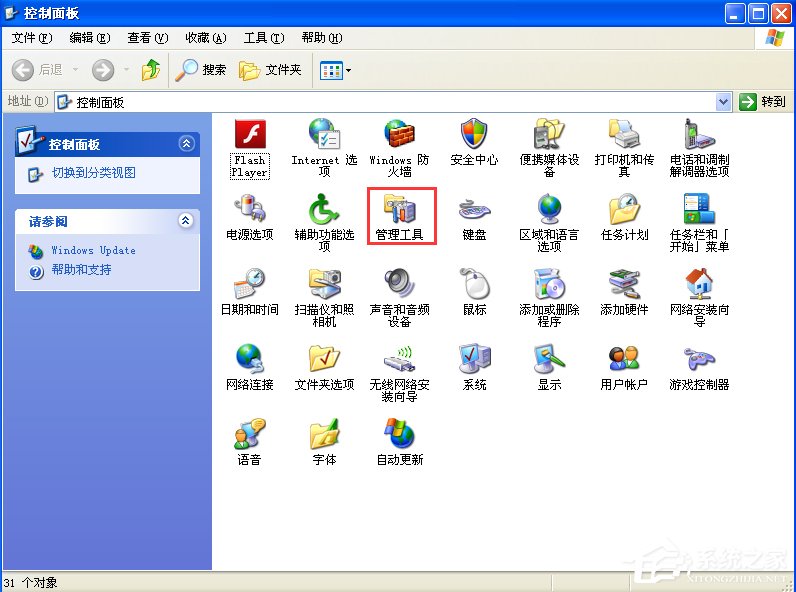 WindowsXP电脑日志怎么看?