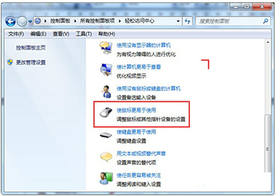 Win7电脑鼠标指针可以换吗?