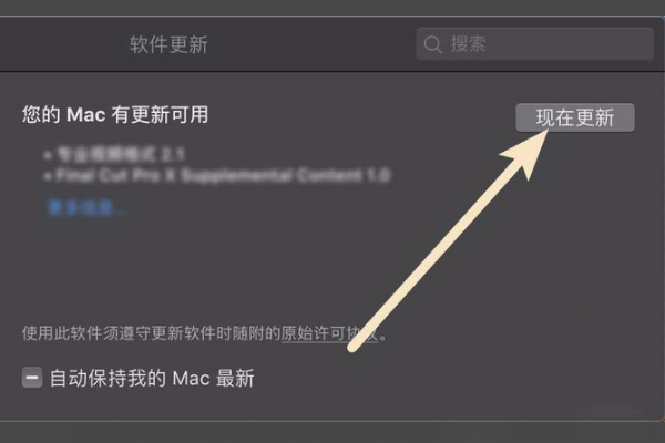 苹果电脑Mac系统怎么升级?