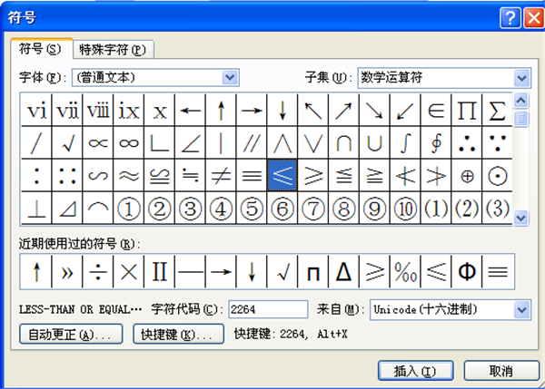 Word中如何输入小于等于号?
