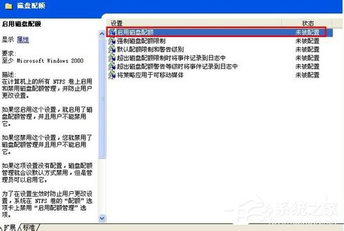 XP怎么开启磁盘配额?