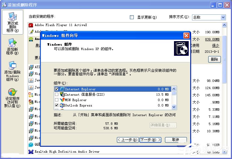 XP怎么卸载IE浏览器?