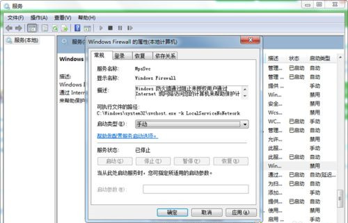 防火墙无法更改某些设置,错误代码0x80