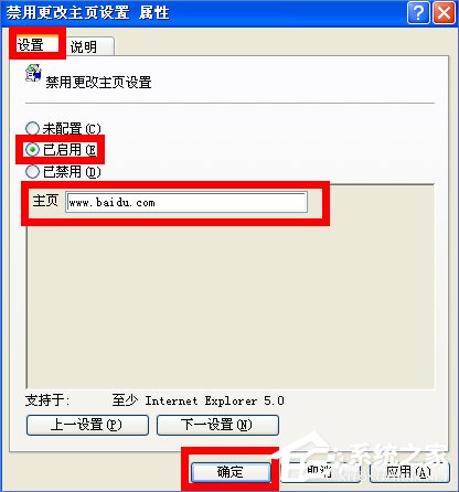 WinXP如何锁定IE浏览器主页?