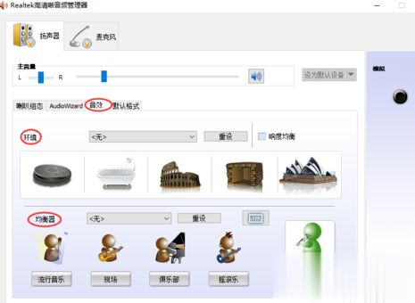Win10系统怎么调节Realtek声卡?