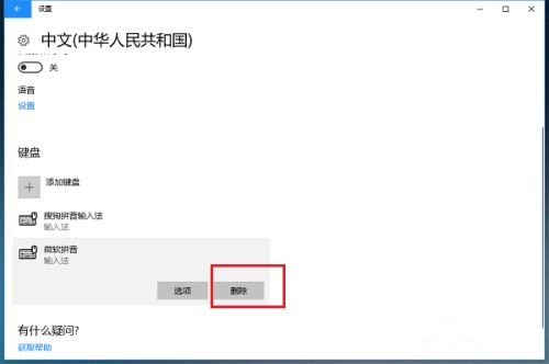 Win10如何卸载自带输入法?