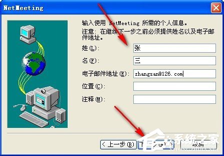 WinXP系统NetMeeting打开使用方法