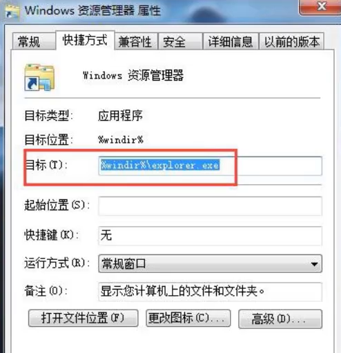Win7资源管理器未响应怎么办?