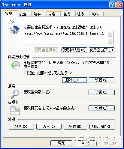 WinXP系统如何破解空间密码?