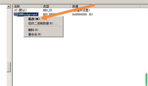 怎么修改win7输入密码界面背景?