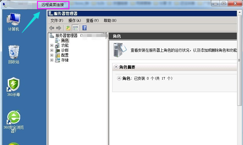 Win10远程桌面如何使用?