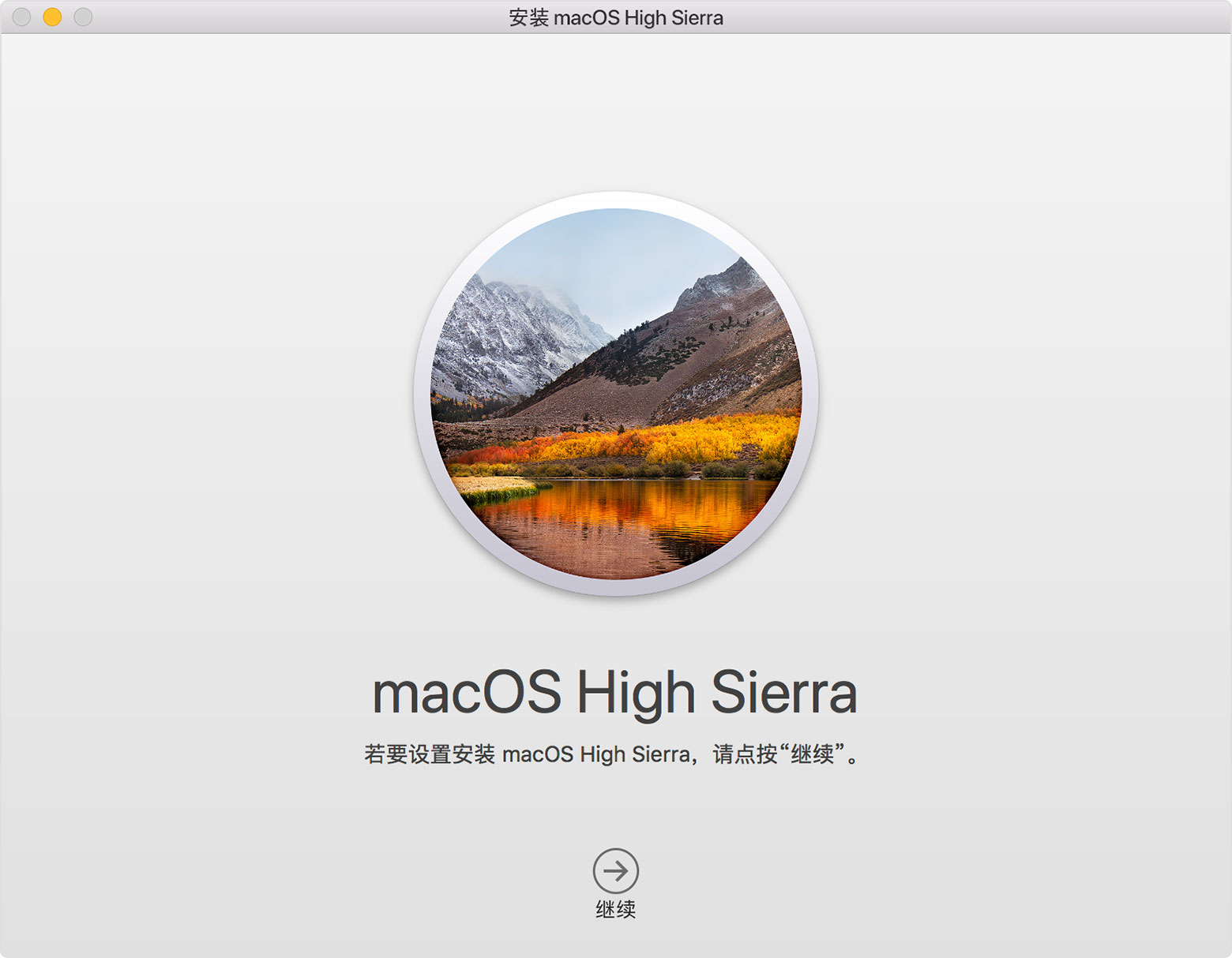 如何升级到macOS High Sierra?