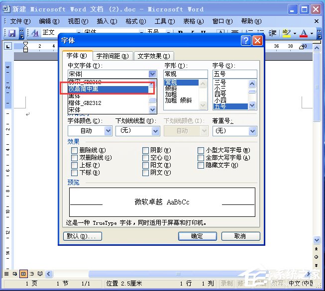 电脑如何添加字体?