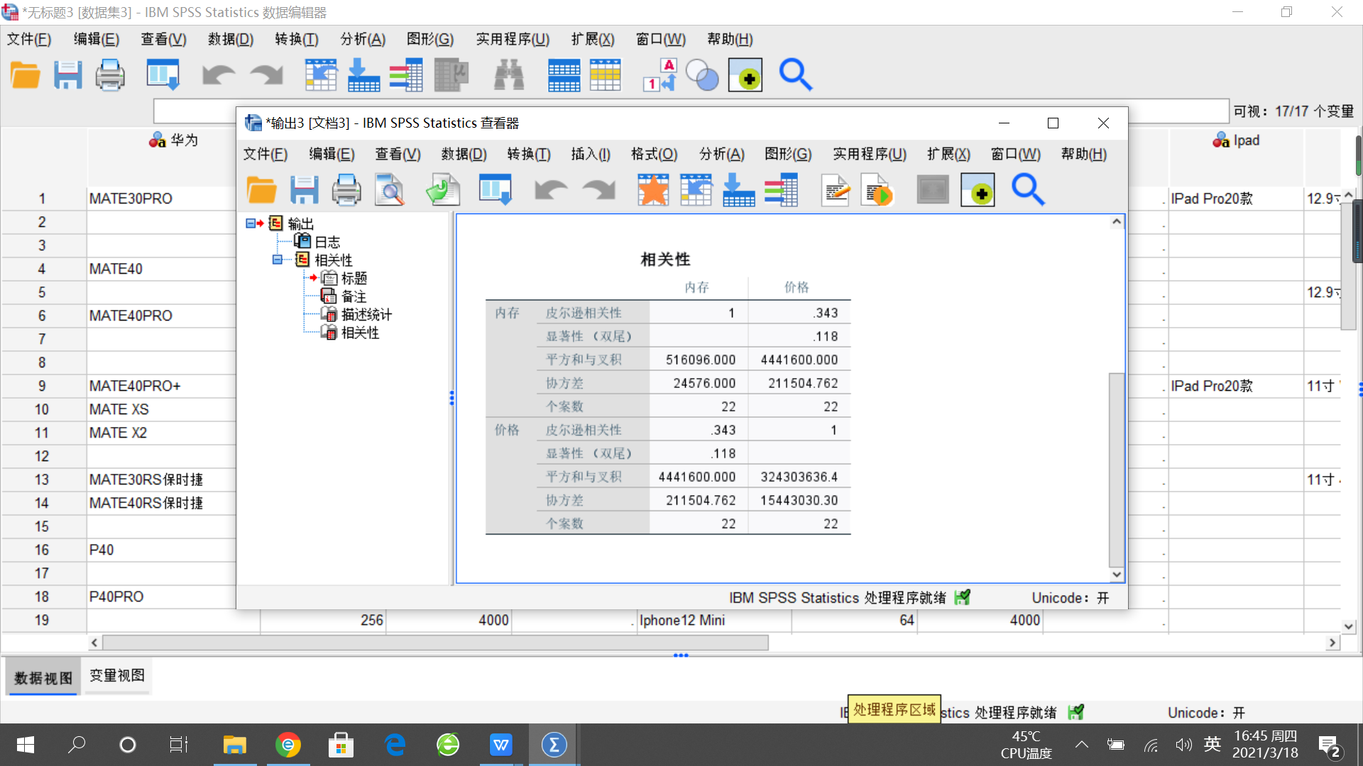 SPSS中怎么做相关性的分析?