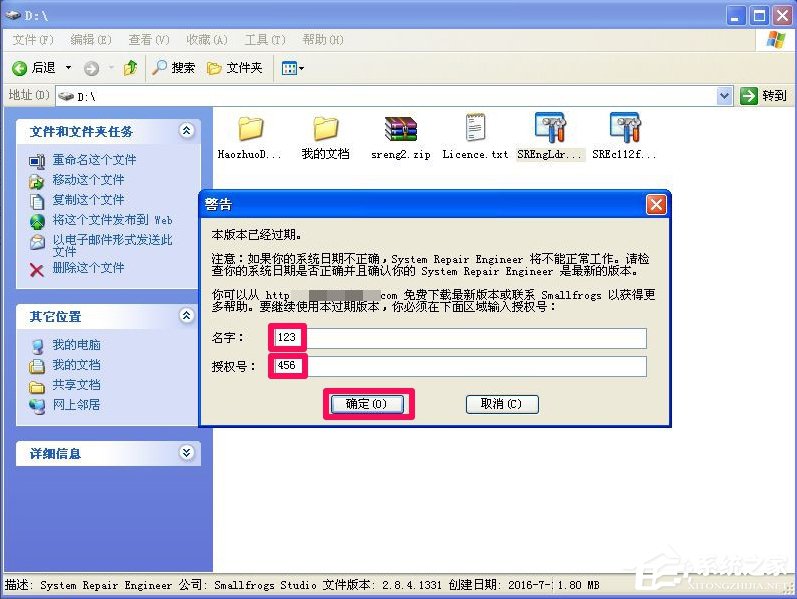WinXP提示不是有效的Win32程序怎么办?