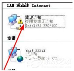 WinXP网络受限制或无连接怎么办?