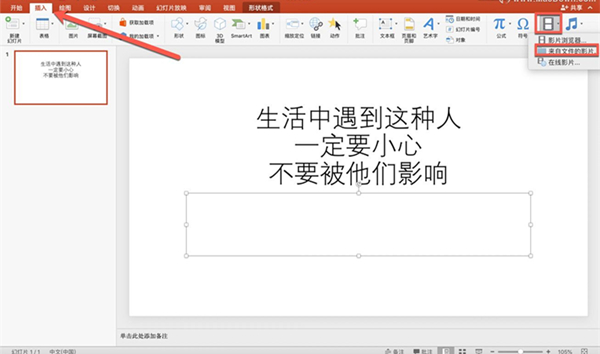 怎么在PPT里插入视频?