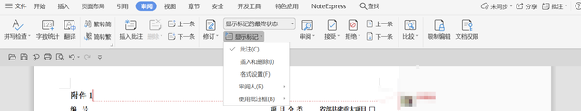 Wps文档如何取消批注模式?