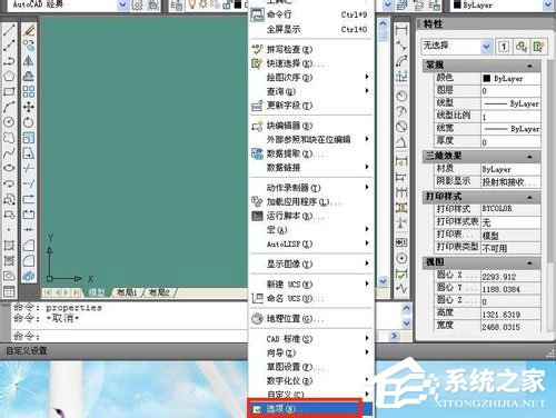 WinXP系统cad光标怎么设置?WinXP系统设置cad十字光标大小方法