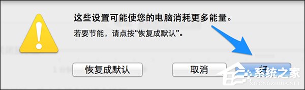 苹果Mac怎么设置不休眠?Mac自动休眠怎么取消?