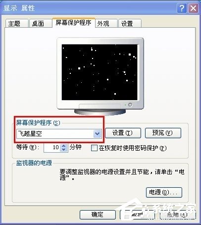XP系统电脑如何设置自动锁屏?