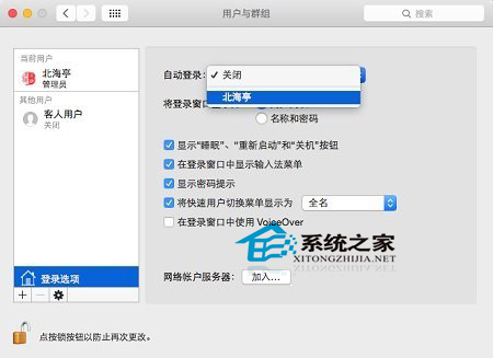 不用密码直接登录MAC的方法