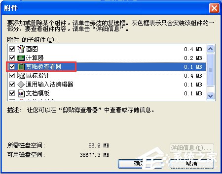 XP怎么打开剪贴板查看器?