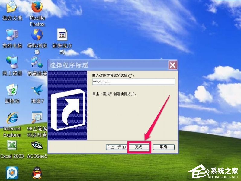 WinXP电脑静音快捷键怎么设置?