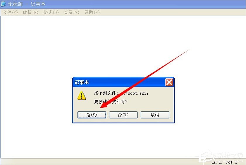 XP系统提示文件boot.ini非法怎么办?