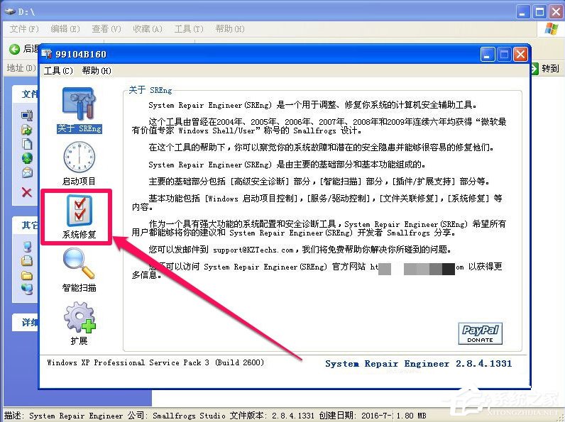 WinXP提示不是有效的Win32程序怎么办?