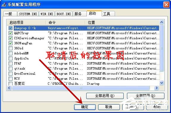 XP如何关闭开机启动项呢?